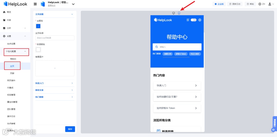 五步搭建:用HelpLook零代码创建企业专属知识库