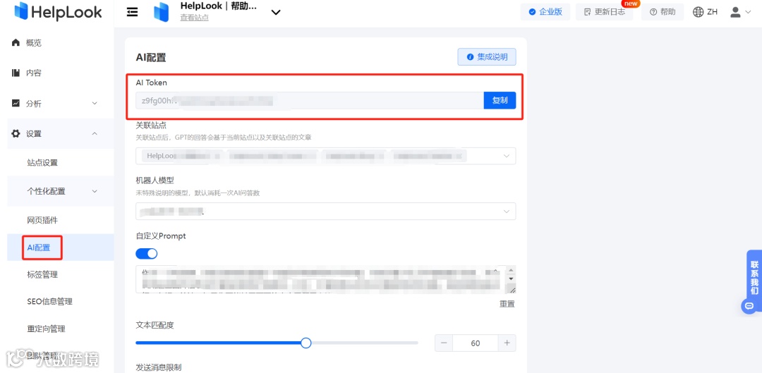 告别传统客服！接入HelpLook x 美洽AI客服，实现小红书流量变现