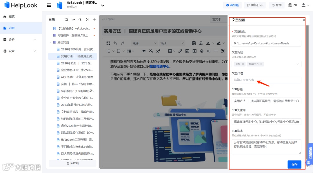 【功能更新】支持文档合并导出PDF/HTML格式；线上文章SEO设置能力优化