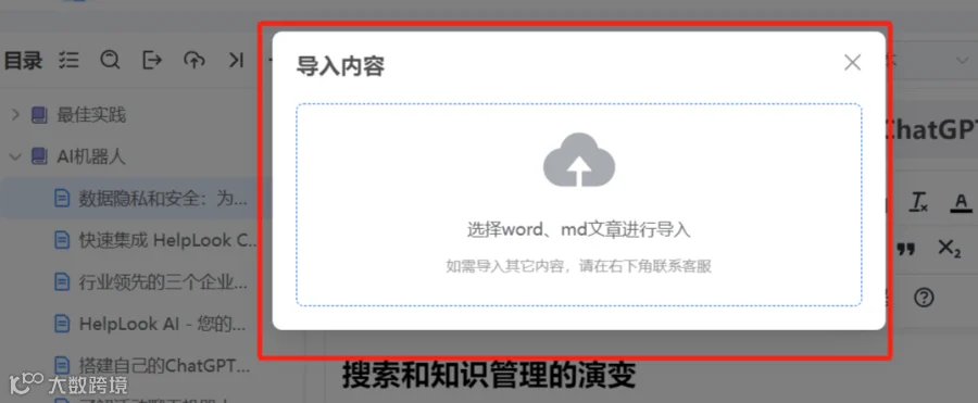 AI智能搜索 | 知识库的高效导航工具