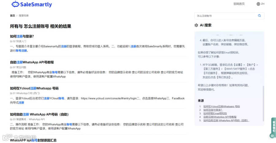 最佳实践 | SaleSmartly用HelpLook搭建知识库，客服效率提升，服务好全球数万客户