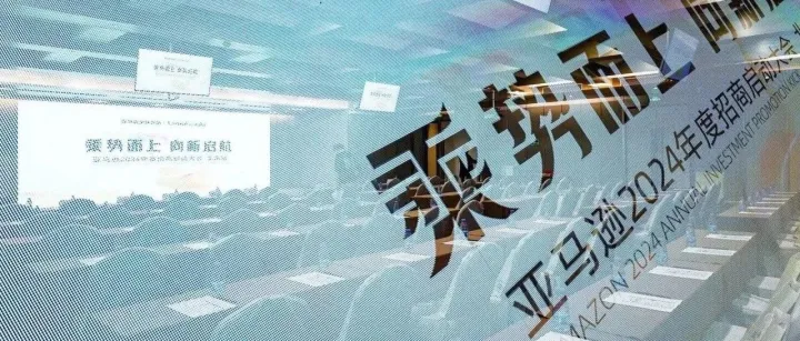 圆满收官！LinkFox主办亚马逊全球开店华北地区启动大会