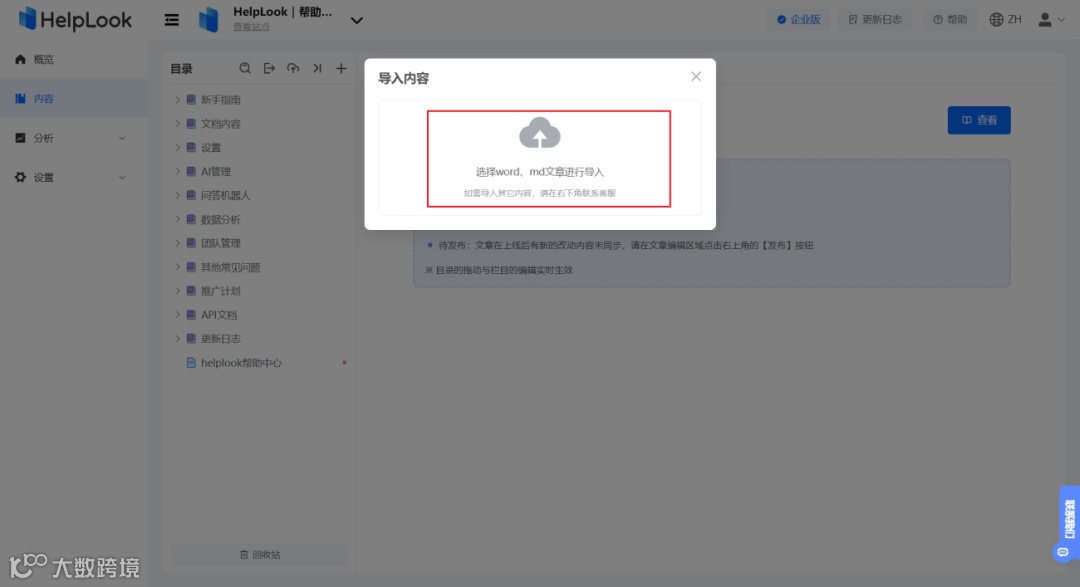 最佳实践 | 用HelpLook构建一体化企业知识中台