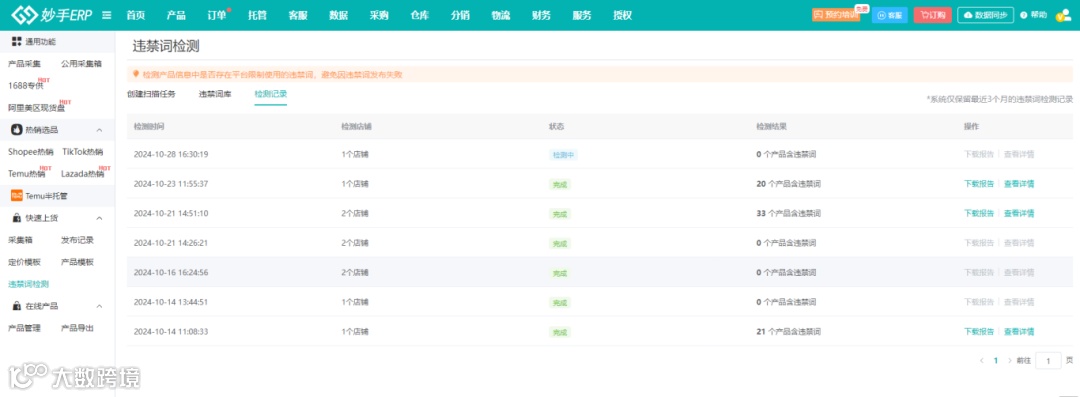 TEMU半托管发品总失败？80%是踩中违禁词了，用这招轻松提升成功率！