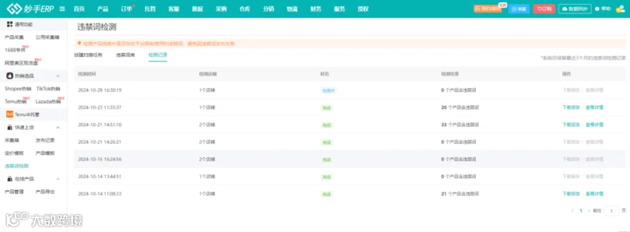 TEMU半托管发品总失败?80%是踩中违禁词了,用这招轻松提升成功率!