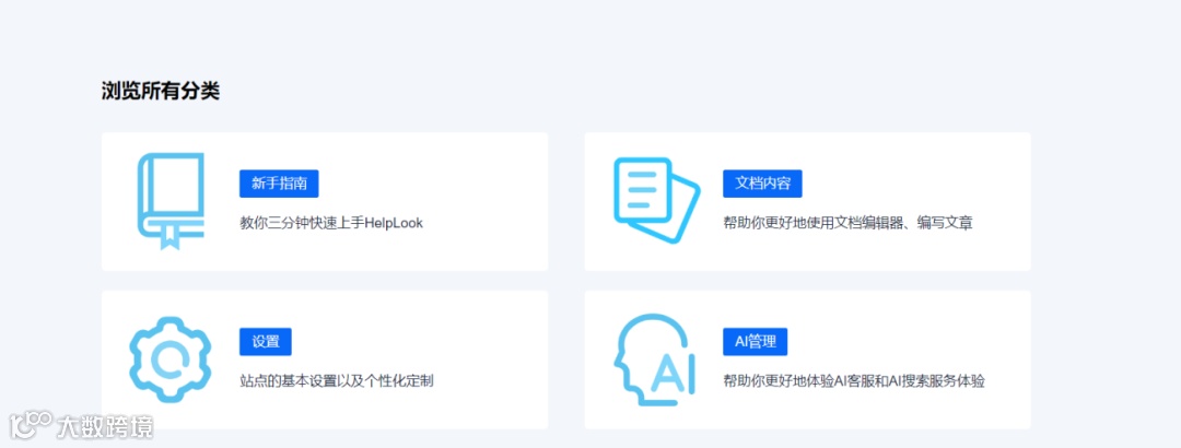 最佳实践 | 用HelpLook构建一体化企业知识中台