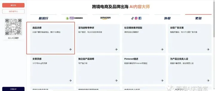 AI选品（有手就行）