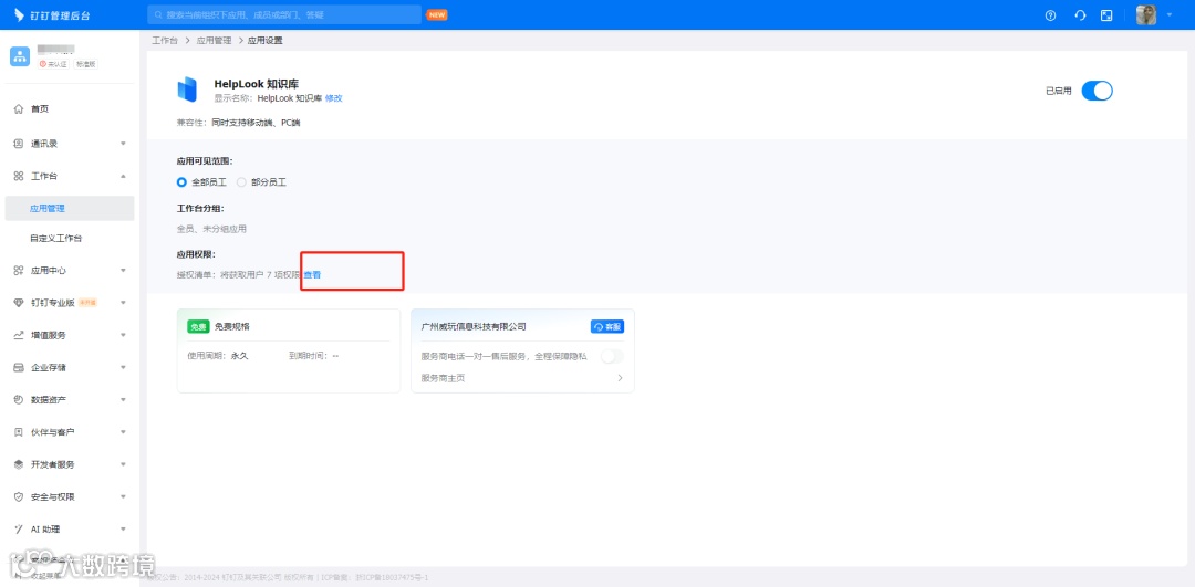 企业知识库用不起来?试一下用HelpLook同步钉钉组织架构