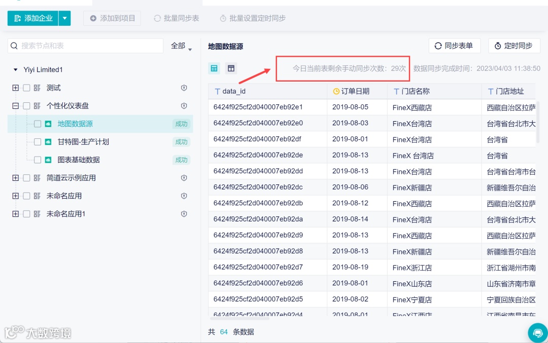 4月更新速递｜数据回收站、地图钻取等功能上线、指标卡大升级！