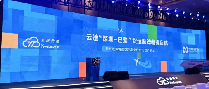 最快三天到达，纵腾集团云途物流中法电商快递时效大升级