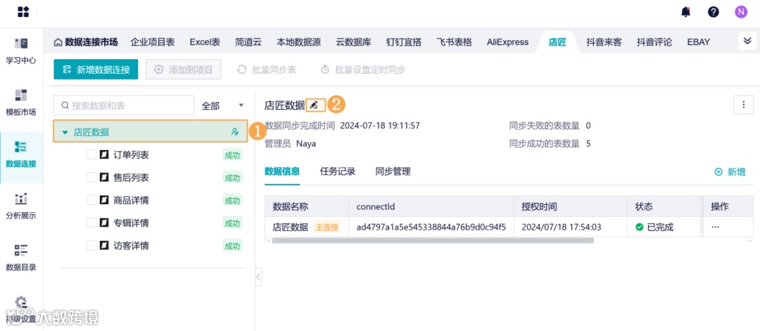 功能详解｜数据源管理，整合所有数据源表格的新增、修改和分发