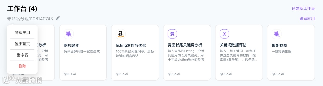 Kua.ai 上新 “工作台” 功能,助力跨境企业管理提升