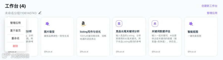 Kua.ai 上新 “工作台” 功能,助力跨境企业管理提升