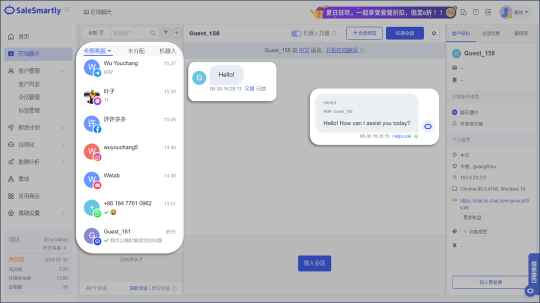 联盟 | SaleSmartly x HelpLook 强强联手，给客户更优质的服务体验