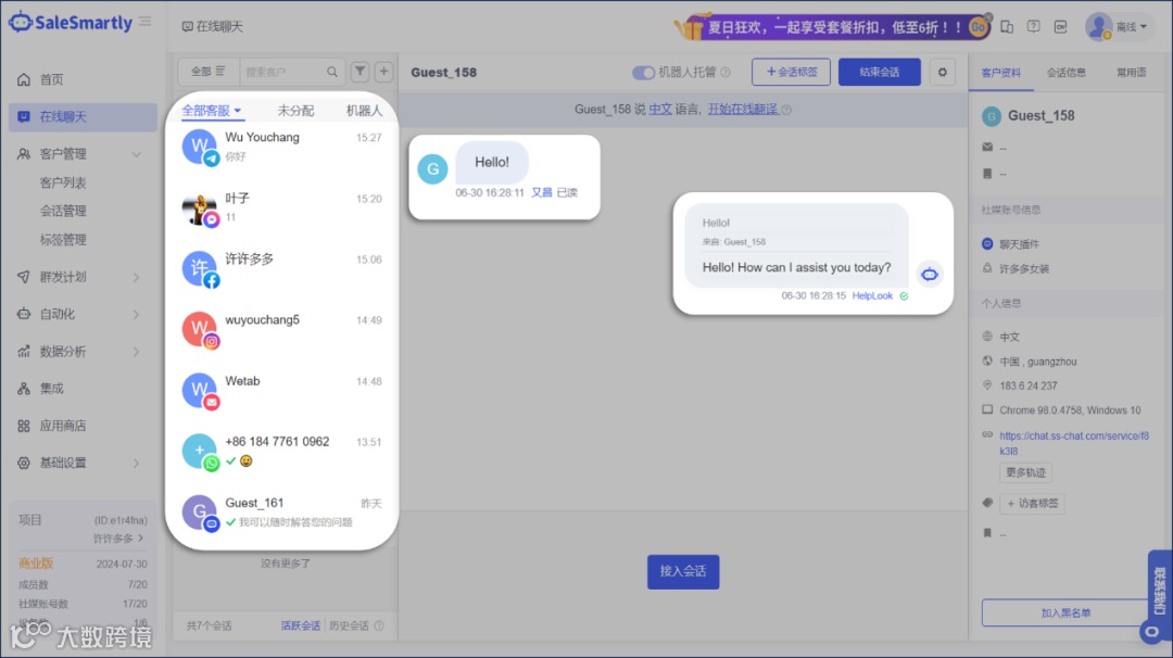 联盟 | SaleSmartly x HelpLook 强强联手,给客户更优质的服务体验