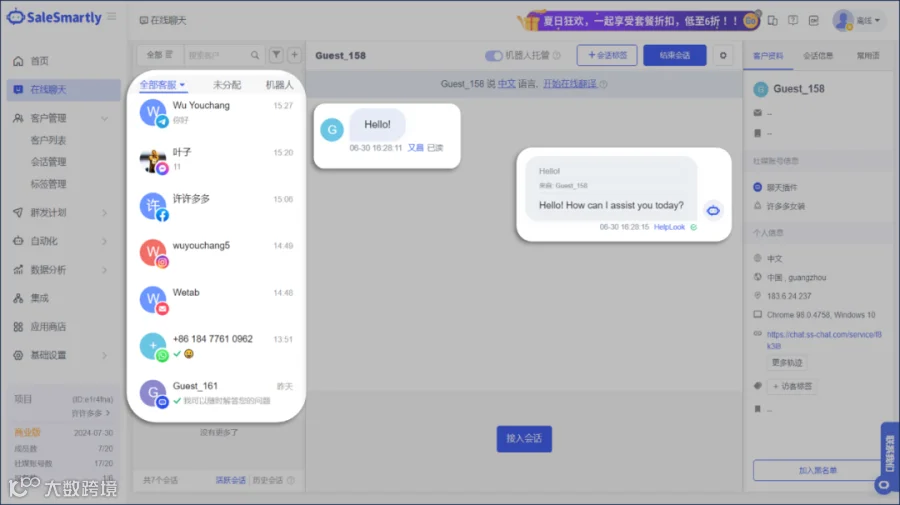 联盟 | SaleSmartly x HelpLook 强强联手,给客户更优质的服务体验