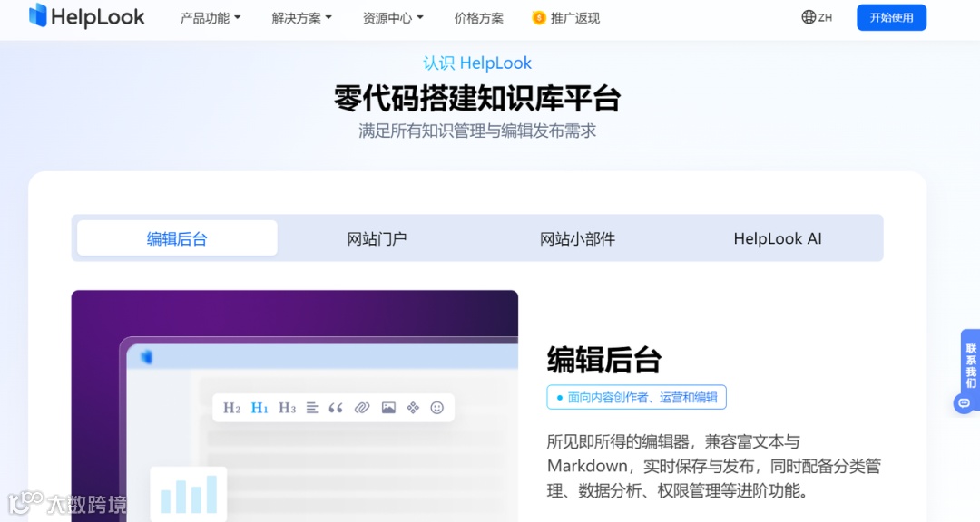 联盟 | HelpLook与象寄携手，助力企业轻松实现知识内容本土化传播