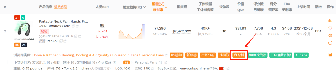 卖家精灵｜秒查1.8亿+全球专利数据！快到惊叹，远离侵权雷区！