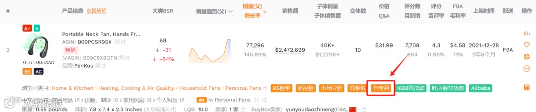 卖家精灵｜秒查1.8亿+全球专利数据！快到惊叹，远离侵权雷区！
