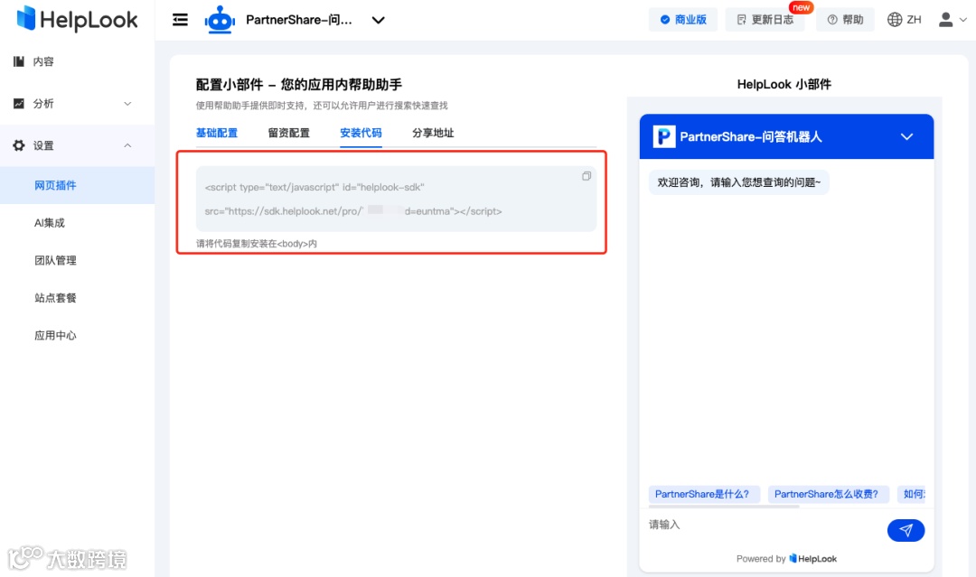 集成HelpLook无人值守AI机器人，提升网站留资转化！