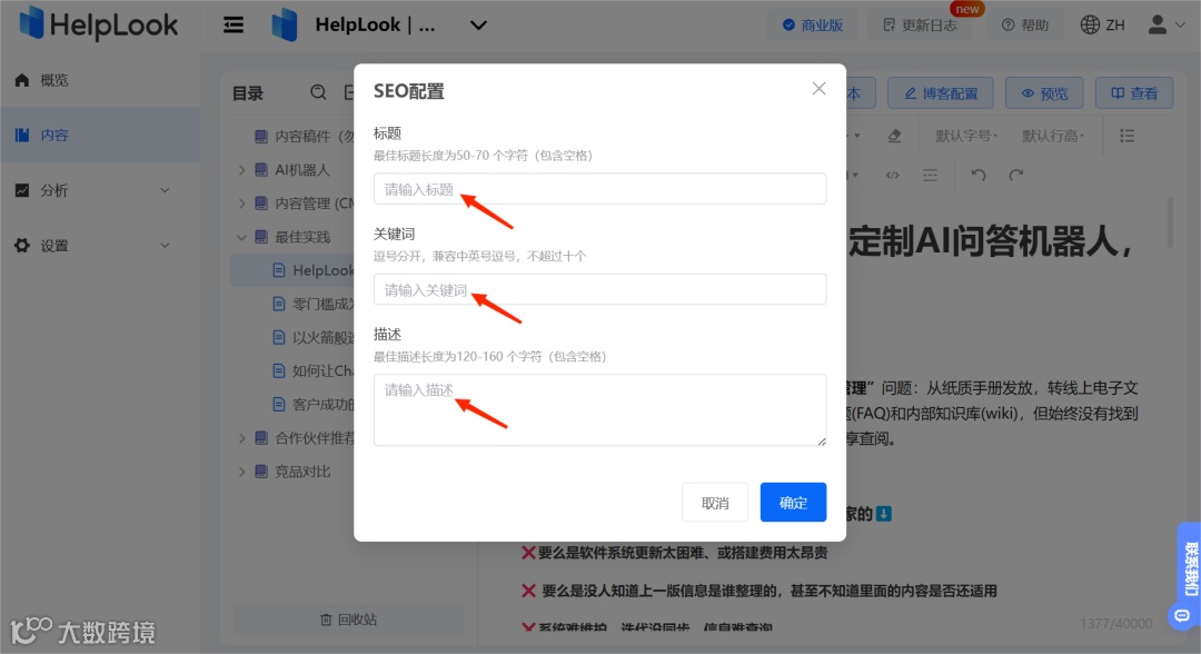 百度SEO 5个技巧:通过HelpLook让您的文章收录量实现飞跃!