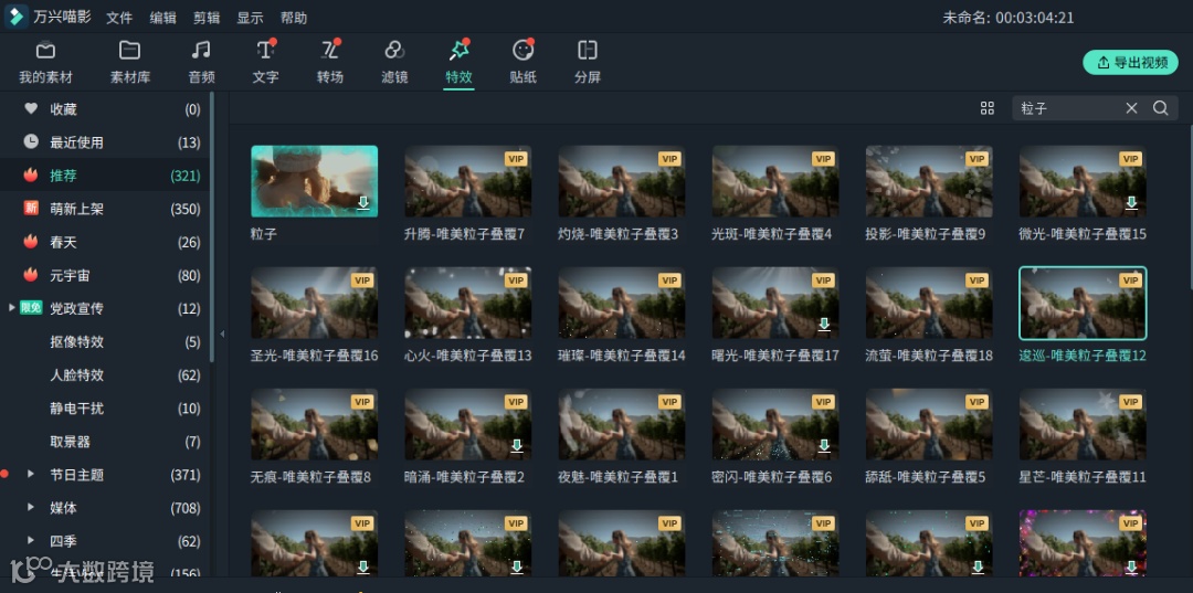 还用AE做粒子动画?这视频剪辑软件都自带了