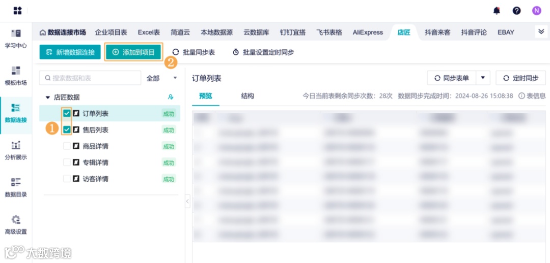 功能详解｜数据源管理，整合所有数据源表格的新增、修改和分发