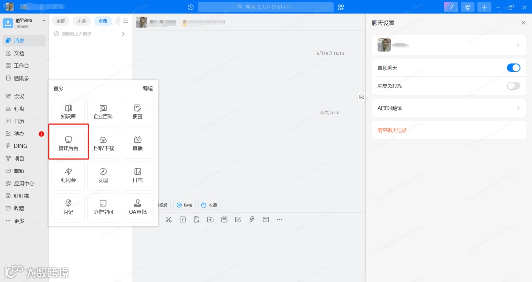 企业知识库用不起来?试一下用HelpLook同步钉钉组织架构