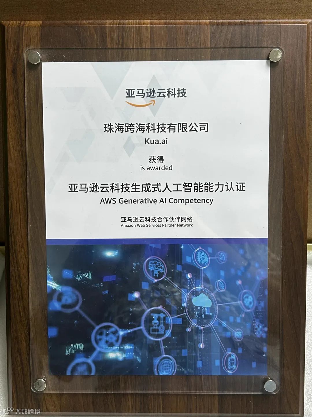 喜讯 | kua.ai 首批获得亚马逊云科技生成式人工智能能力认证!