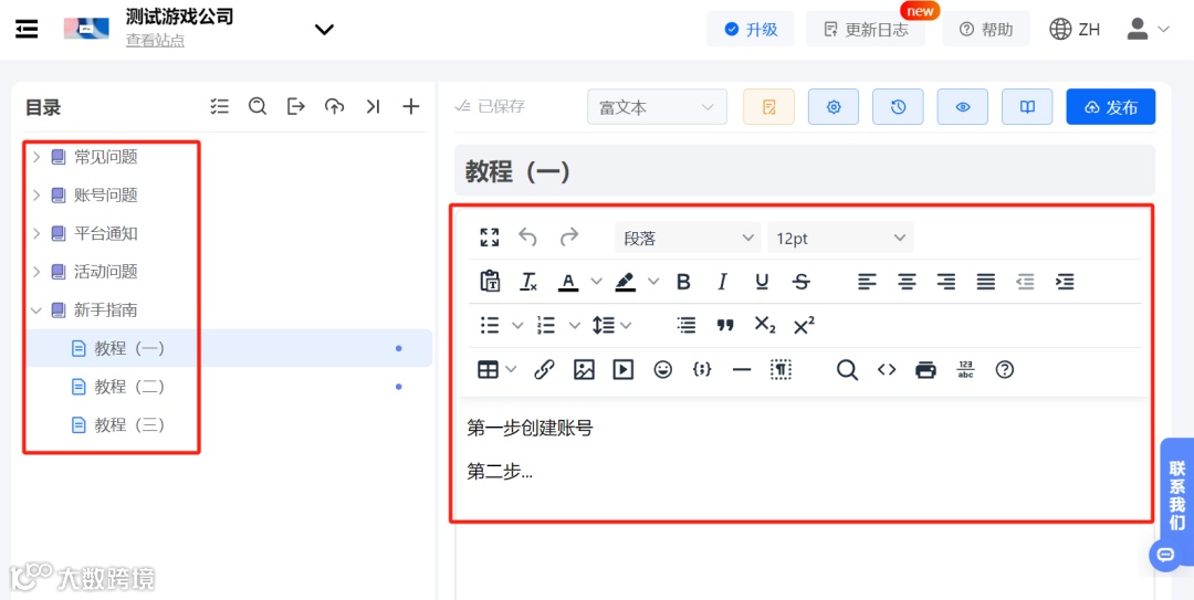 以腾讯为例，手把手教你搭建产品帮助中心