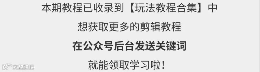 剪辑小白，如何做出好莱坞同款特效？