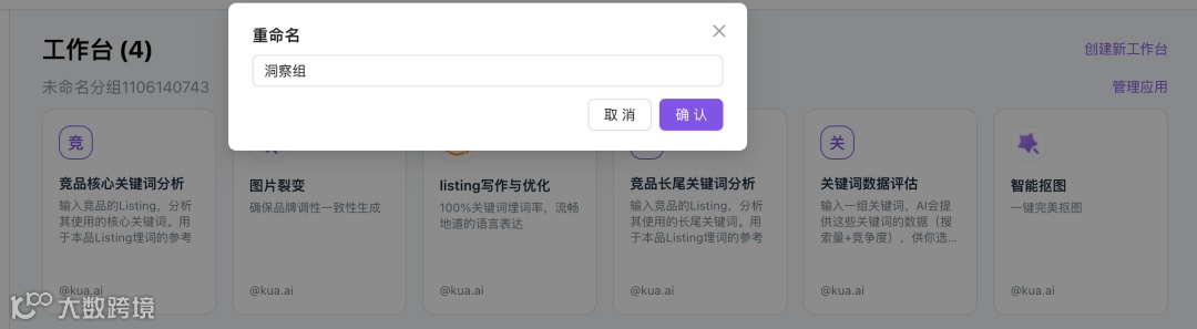 Kua.ai 上新 “工作台” 功能,助力跨境企业管理提升