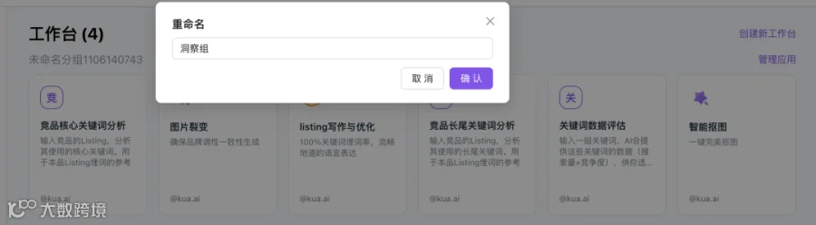 Kua.ai 上新 “工作台” 功能,助力跨境企业管理提升