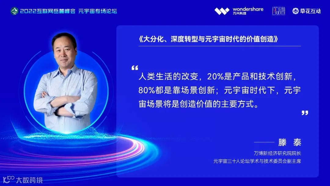 新鲜出炉 | 一文看2022互联网岳麓峰会元宇宙专场论坛