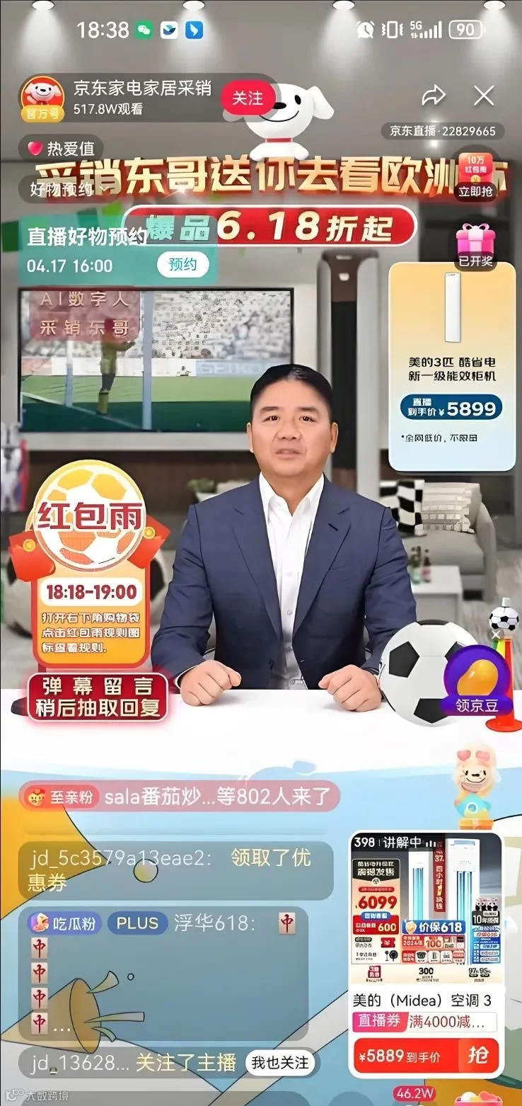 【颠覆传统模式】刘强东数字人直播破局，品牌形象提升销售暴涨！