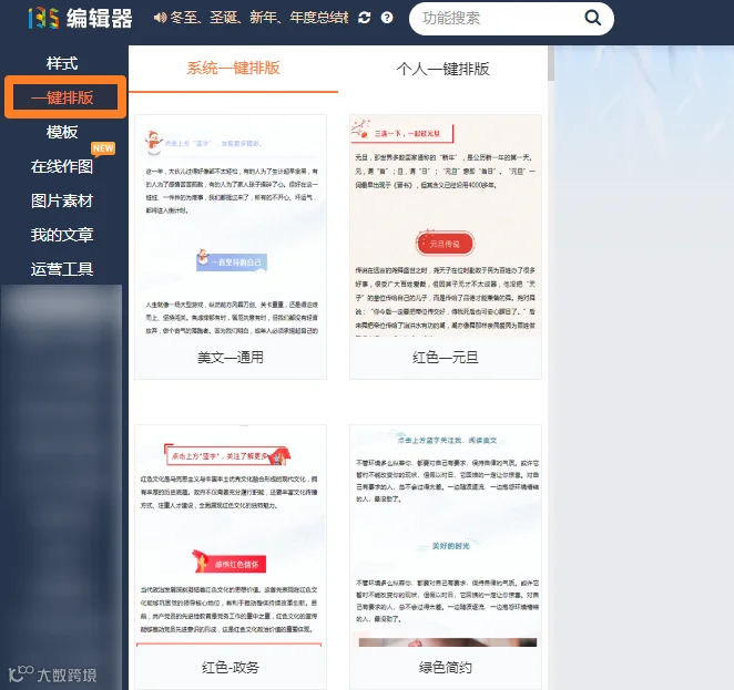 年关将至,这3款新媒体工具助力你拿到6个月年终奖