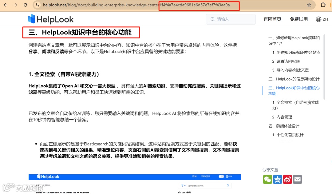 分享文章时，如何用“锚点”链接帮你省时间