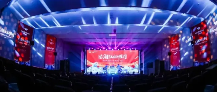 过了湘江就是胜利 | 万兴科技2021年终员工大会圆满落幕！