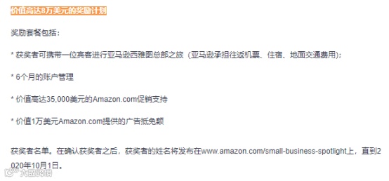 注意！违规售卖这类产品或面临监禁,亚马逊8万美元奖励计划！