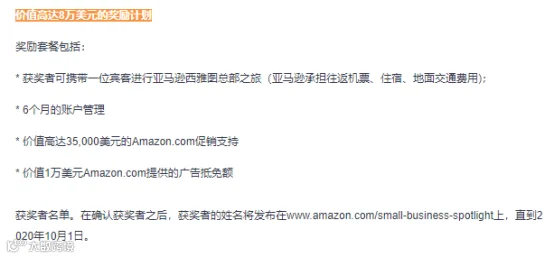 注意！违规售卖这类产品或面临监禁,亚马逊8万美元奖励计划！