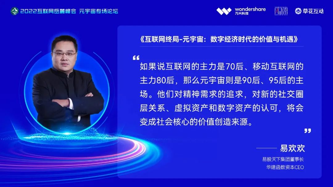 新鲜出炉 | 一文看2022互联网岳麓峰会元宇宙专场论坛
