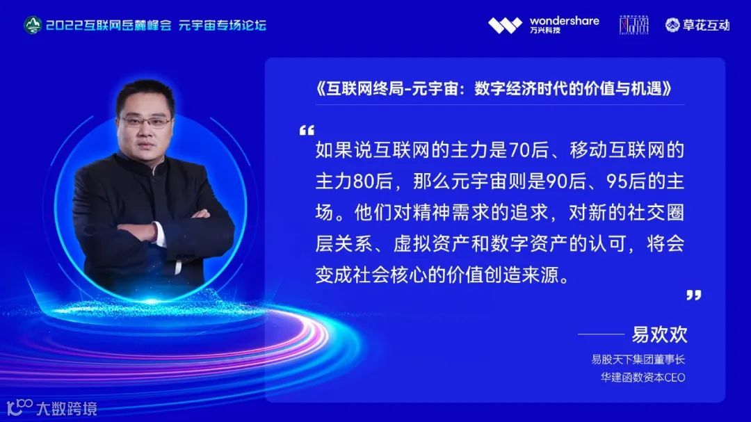 新鲜出炉 | 一文看2022互联网岳麓峰会元宇宙专场论坛