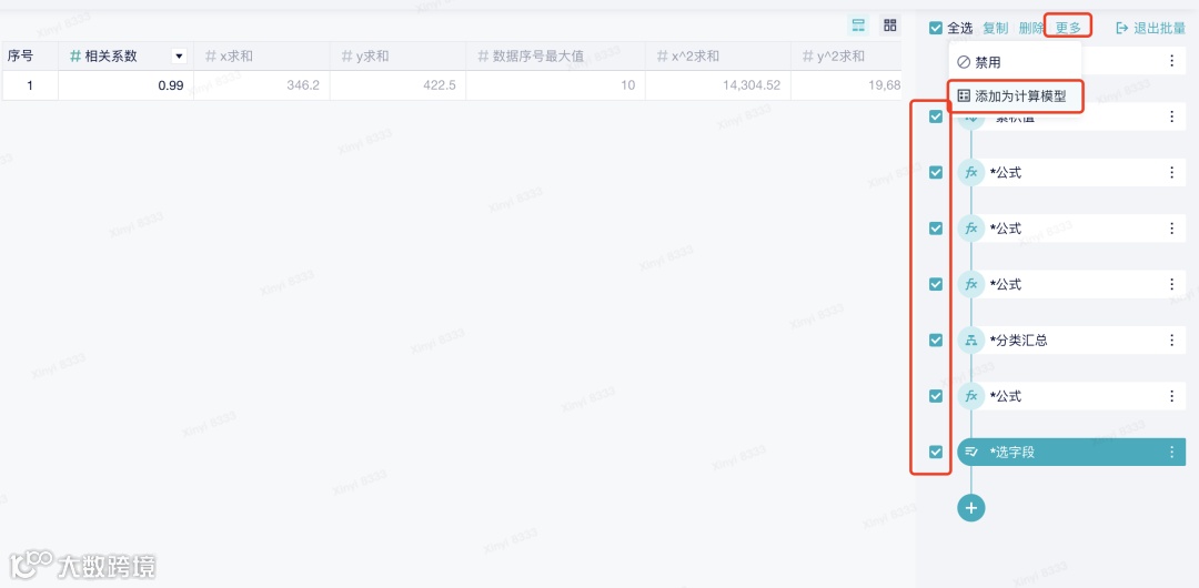 功能详解|计算模型重磅上线,支持打包计算步骤,轻松复用!