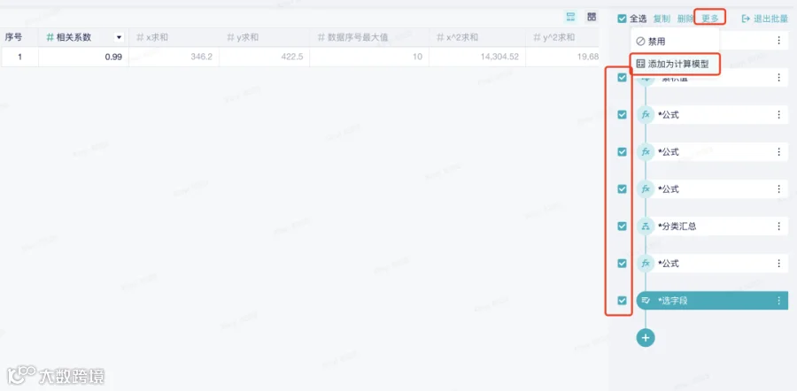 功能详解|计算模型重磅上线,支持打包计算步骤,轻松复用!