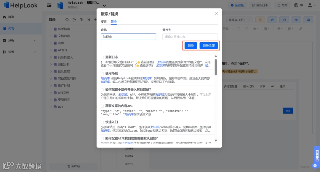 如何进行文本的全局搜索/替换?