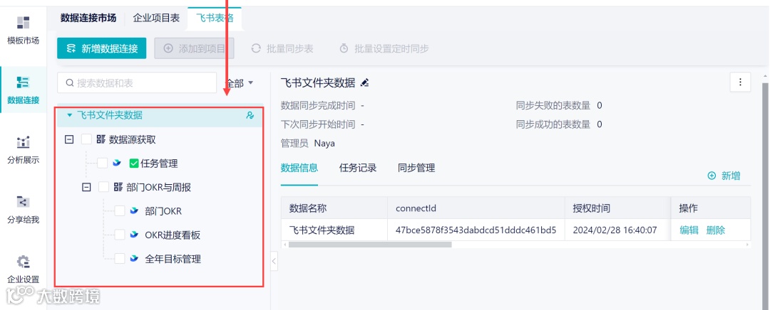 3月更新|「数据连接」模块和自定义计算模型重磅上新!