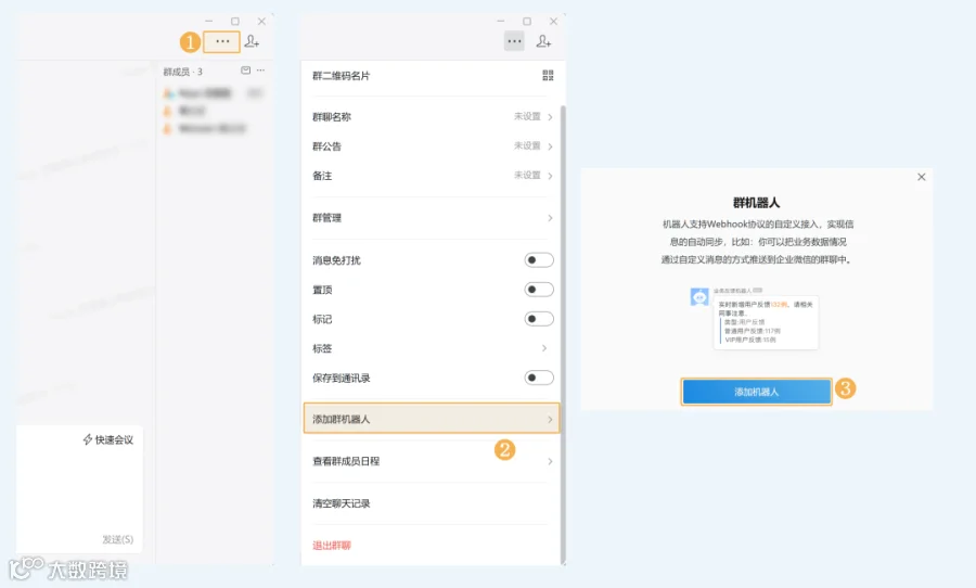 功能详解|新增机器人助手,支持推送消息到钉钉、企业微信、飞书群聊