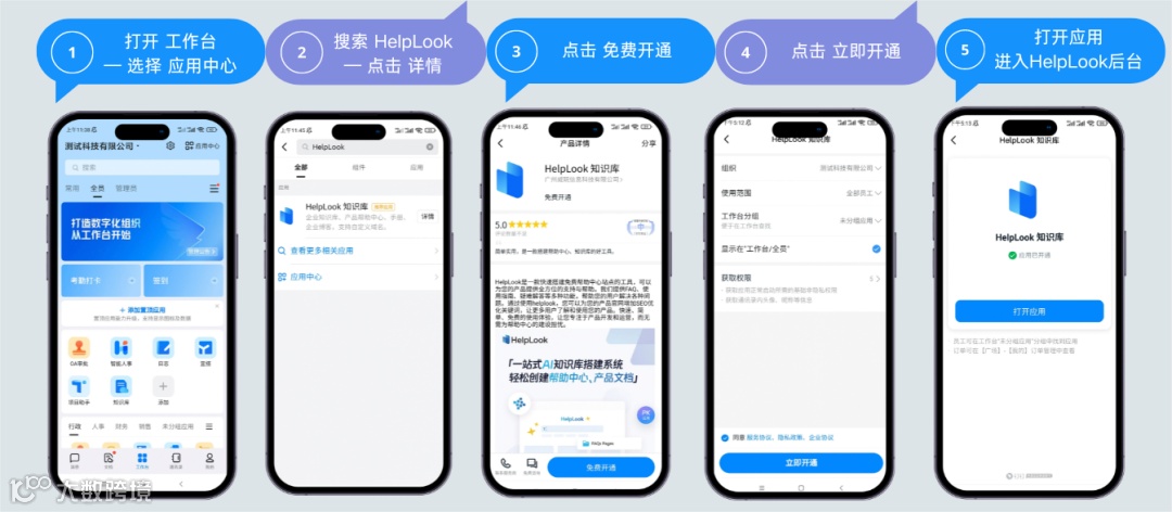 企业知识库用不起来?试一下用HelpLook同步钉钉组织架构