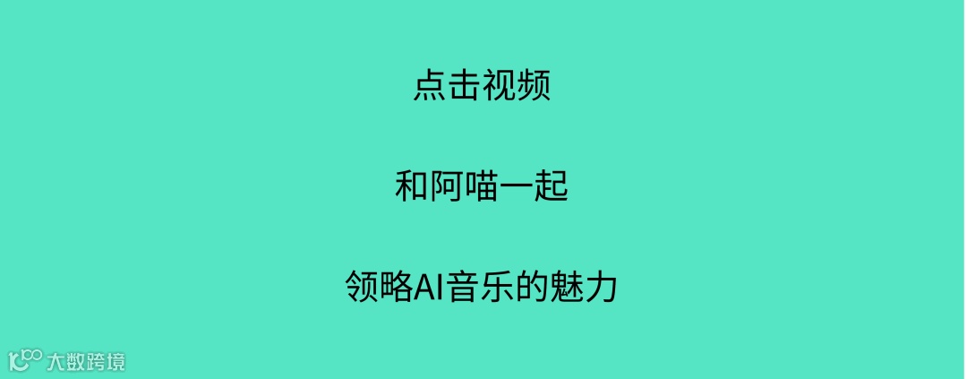 杰伦哭了 | 不会音乐也能“编曲”？