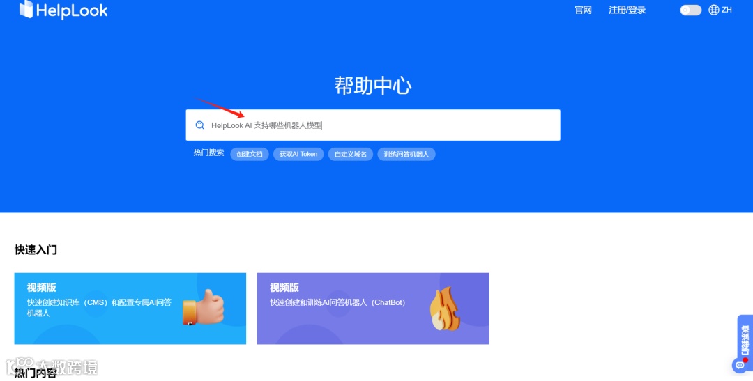 AI智能搜索 | 知识库的高效导航工具